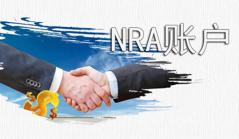 在國內(nèi)銀行開設NRA賬戶要提供什么資料？
