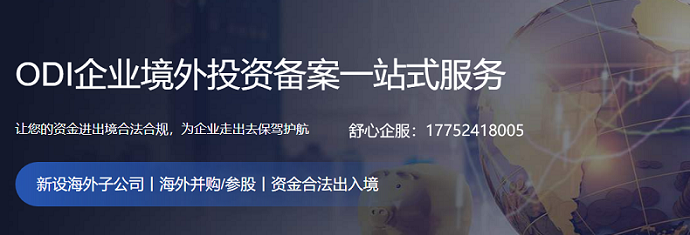 自貿(mào)區(qū)ODI備案創(chuàng)新政策的復(fù)制推廣評估