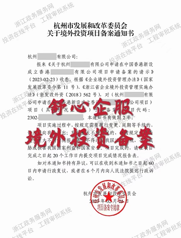 如何辦理境外投資項(xiàng)目備案通知書？